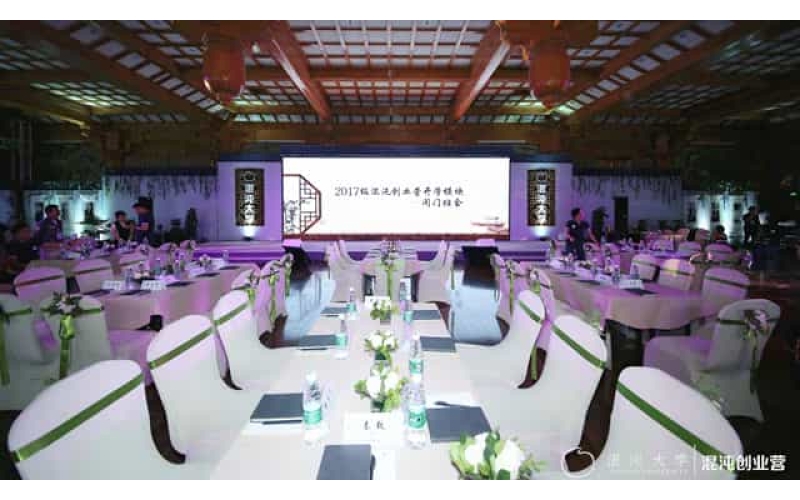 2017級(jí)混沌創(chuàng)業(yè)營(yíng)開(kāi)學(xué)模塊閉門班會(huì)