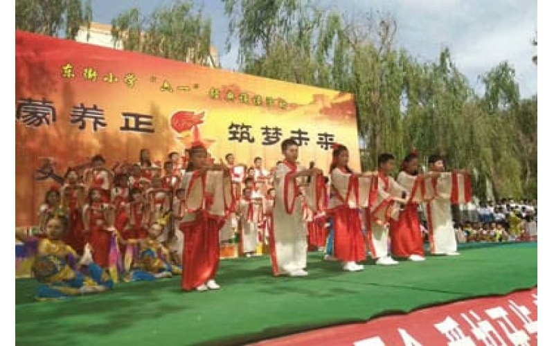 東街小學(xué)“慶六·一開蒙養(yǎng)正 筑夢(mèng)未來(lái)”經(jīng)典誦讀活動(dòng)