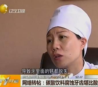 碳酸飲料會腐蝕您的牙齒？